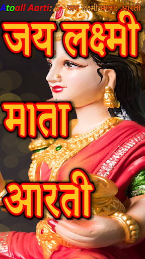 Laxmi Mata Ji Ki Aarti Screen 3