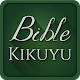 Kikuyu Bible (Kirikaniro) Скачать для Windows