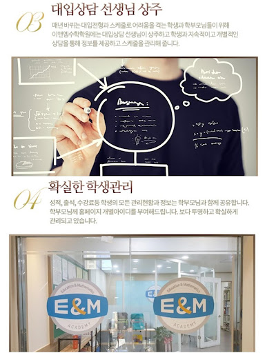 이앤엠수학 Screen 3