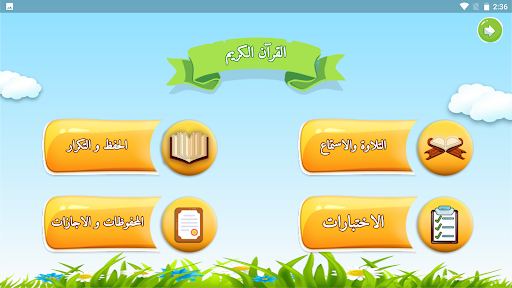 مجد معلم القرآن