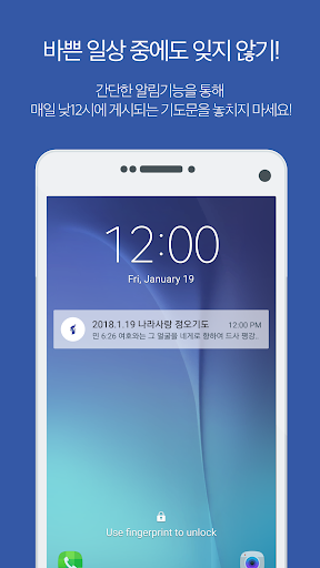 나라사랑 정오기도 Screen 2