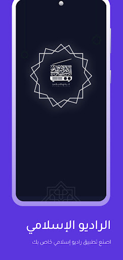 Android application الراديو الإسلامي screenshort