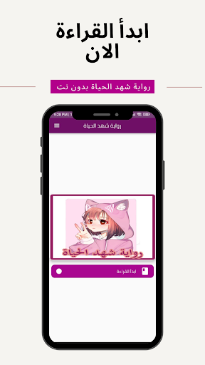 رواية شهد الحياة بدون نت Screen 2