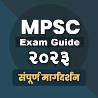 MPSC Exam - MPSC Online Guide