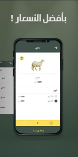 ذبائح لباني بلدي Screen 3