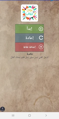 سؤال وجواب : ثقافة - Screenshot 2