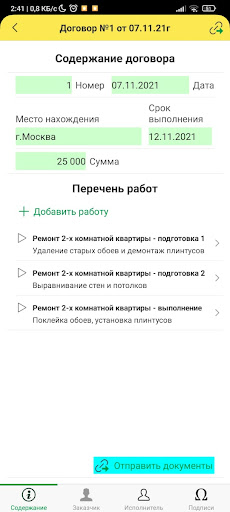 Самозанятый - договор,акт,счет Screen 2