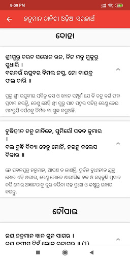 ଶ୍ରୀ ହନୁମାନ ଚାଳିଶା (Odiya) Screen 3