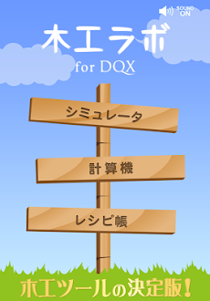 木工ラボ for DQXのおすすめ画像1