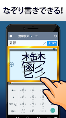 漢字拡大ルーペ - 漢字書き方・書き順検索アプリのおすすめ画像3