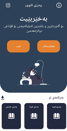 Android application وەرزی ئابوور screenshort