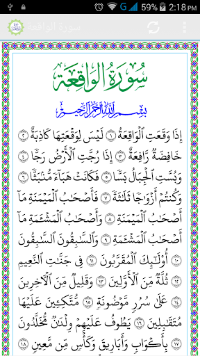 Surah Al-Waqiah  APK screenshots 1