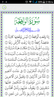 Surah Al-Waqiah screenshots 1