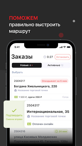 IT FOOD Курьер Screen 2