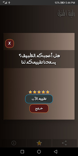 الرقية الشرعية لتحصين المنزل Screen 3