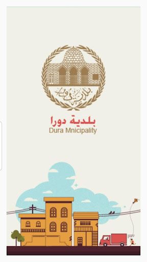 Android application بلدية دورا screenshort