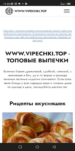 Android application Рецепты выпечки screenshort