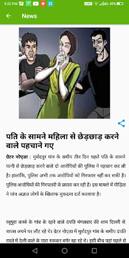 UPBHOKTA JANGHOSH Screenshot 1 - AppWisp.com