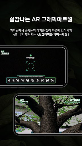함평자연생태과학관 Screen 3