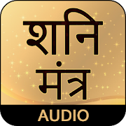 Top 32 Personalization Apps Like Shani Mantra With Audio - Best Alternatives