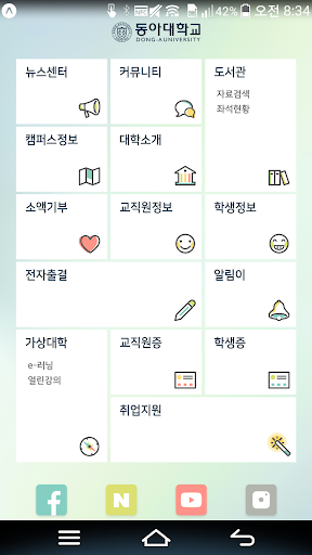 동아대학교 Screen 2