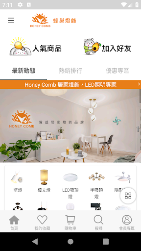 Android application Honey Comb 蜂巢燈飾官方商城 screenshort