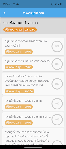 แนวข้อสอบปลัดอำเภอ Screen 2