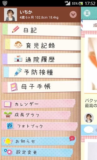 Android application Kuilima: child-care records screenshort