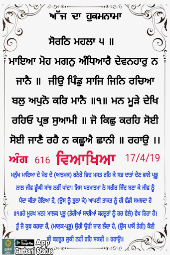 Gurbani Status Screen 3