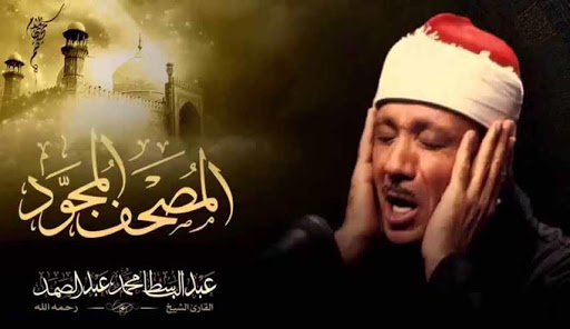 Android application عبد الباسط عبد الصمد القرآن ال screenshort