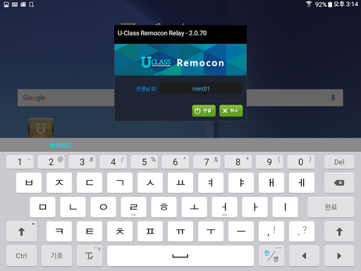 U-CLASS REMOCON RELAY Screen 3