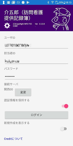 Android application 介五郎（訪問看護提供記録簿） screenshort