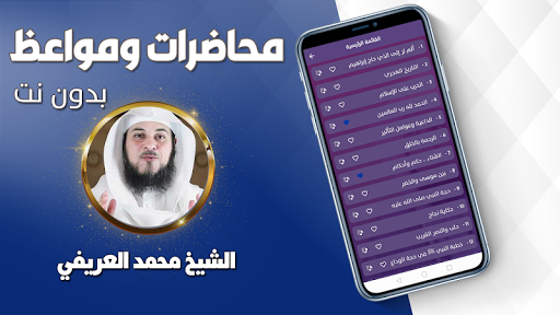 محاضرات محمد العريفي كاملة Screen 3