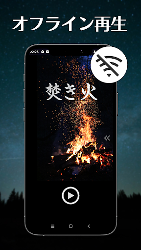 自然の音(焚き火、雨、波) Screen 2