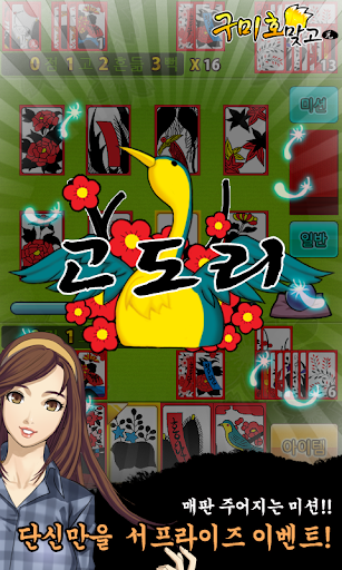 구미호 맞고 (2024추석 고스톱) Screen 2