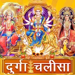 Cover Image of Télécharger Durga chalisa : दुर्गा चालीसा  APK