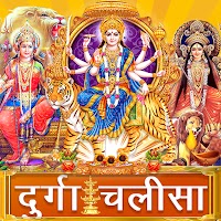 Durga chalisa : दुर्गा चालीसा