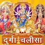 Durga chalisa: Aarti Bhajan