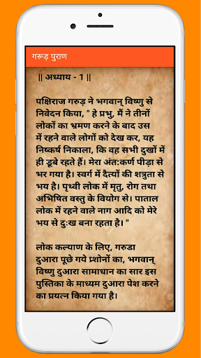 गरुड़ पुराण हिंदी में - Garud Screen 3