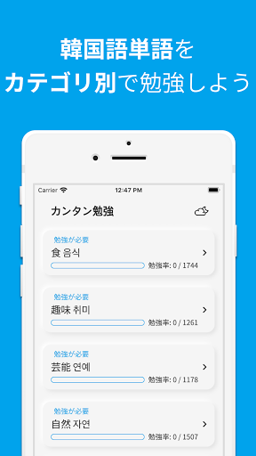 Android application 韓国語単語勉強、カンタン勉強 screenshort
