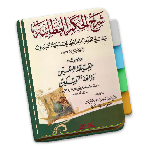 Al-Hikam Ibnu Athoillah logo