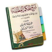 Al-Hikam Ibnu Athoillah As-Sakandari