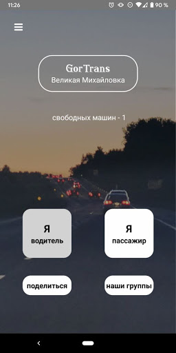 Android application GorTrans screenshort