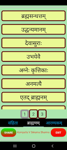 Android application Krishna Yajurvedam Samskritam screenshort