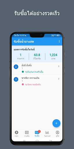Latex App - รับซื้อน้ำยางสด Screen 3