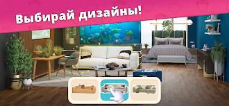 Game screenshot Дизайнерские Истории Дом Мечты apk download