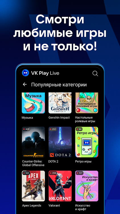 VK Play Live: Стримы игр - 1.1.34 - (Android)