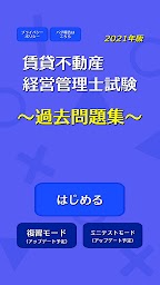 賃貸不動産 経営管理士試験 過去問題集