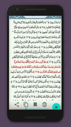 القرآن الكريم (بدون انترنت) Screen 3