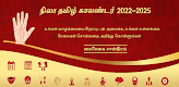 screenshot of Nila Tamil Calendar